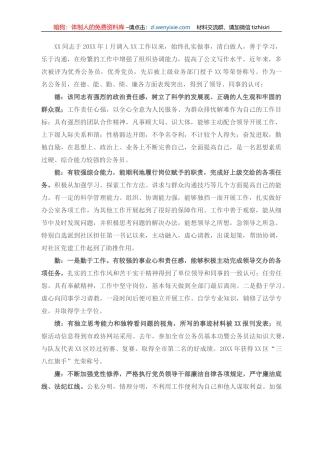 提拔干部个人鉴定材料