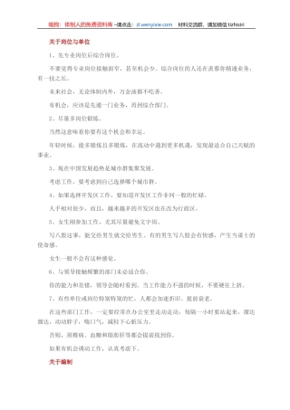 体制内必读经验80条