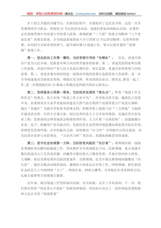 统战部部长在市级领导干部读书班分组讨论上的发言