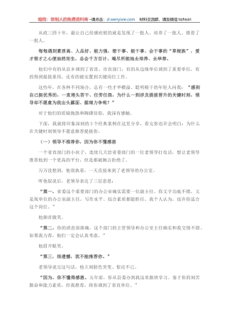 为什么领导不愿推荐提拔你？老领导这次把话说透了