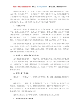 为什么埋头苦干的人当不了领导？