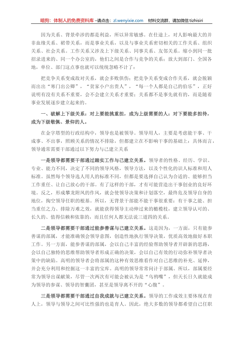 无背景干部如何脱颖而出_第1页