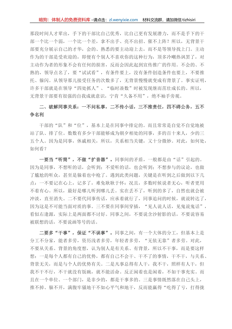 无背景干部如何脱颖而出_第2页