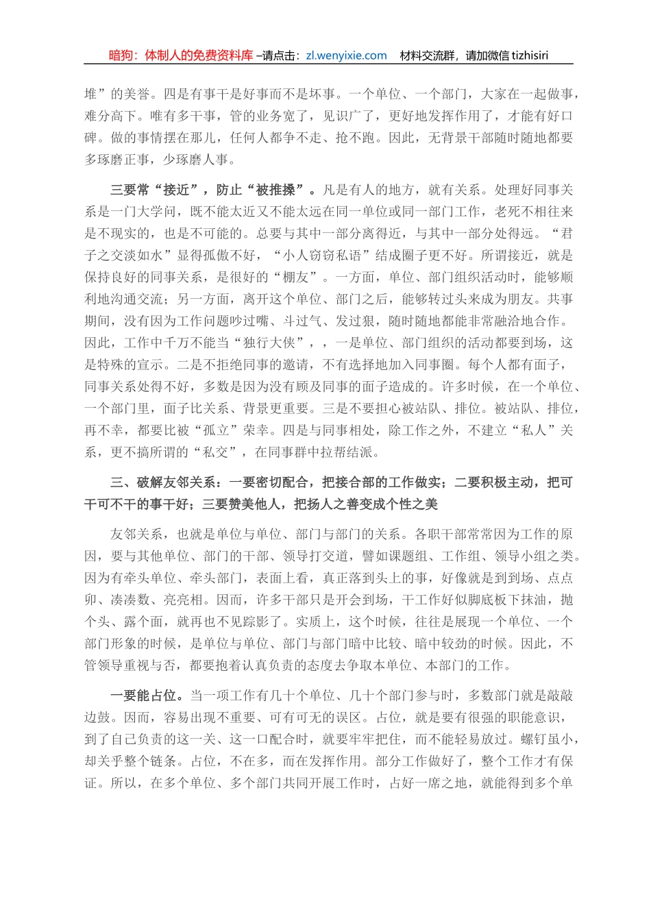 无背景干部如何脱颖而出_第3页