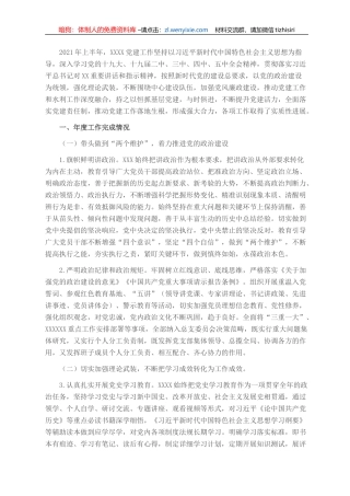 县处级水利单位2021年上半年党建工作总结暨下半年工作部署