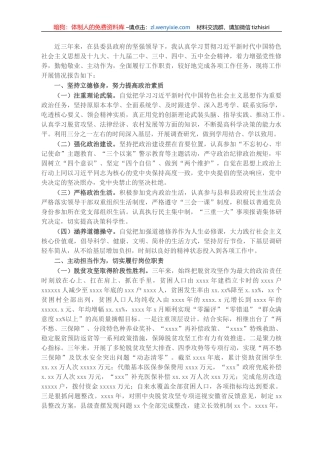 县委常务、副县长个人三年工作总结