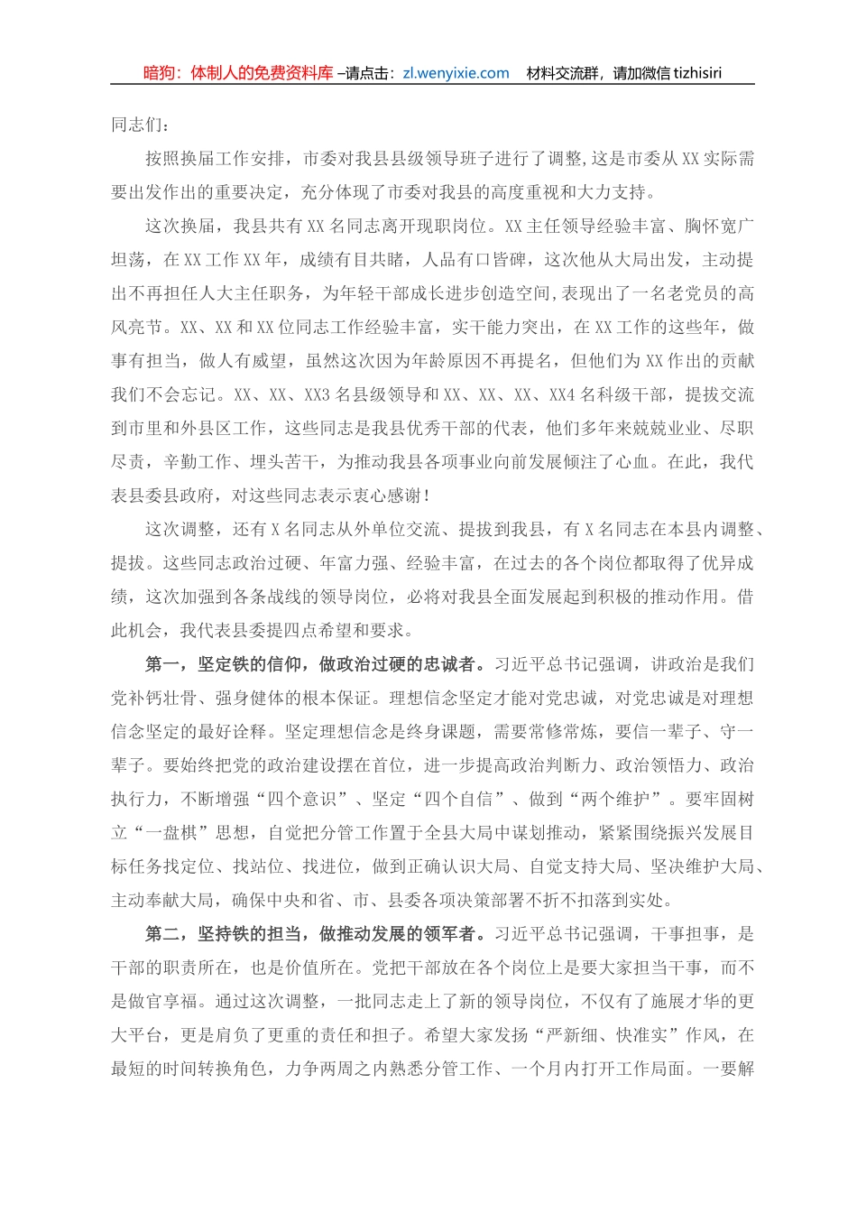 县委书记与新换届四大班子领导干部集体见面会讲话提纲_第1页