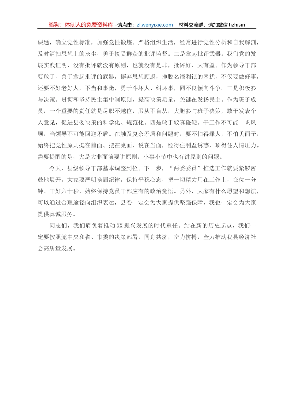 县委书记与新换届四大班子领导干部集体见面会讲话提纲_第3页