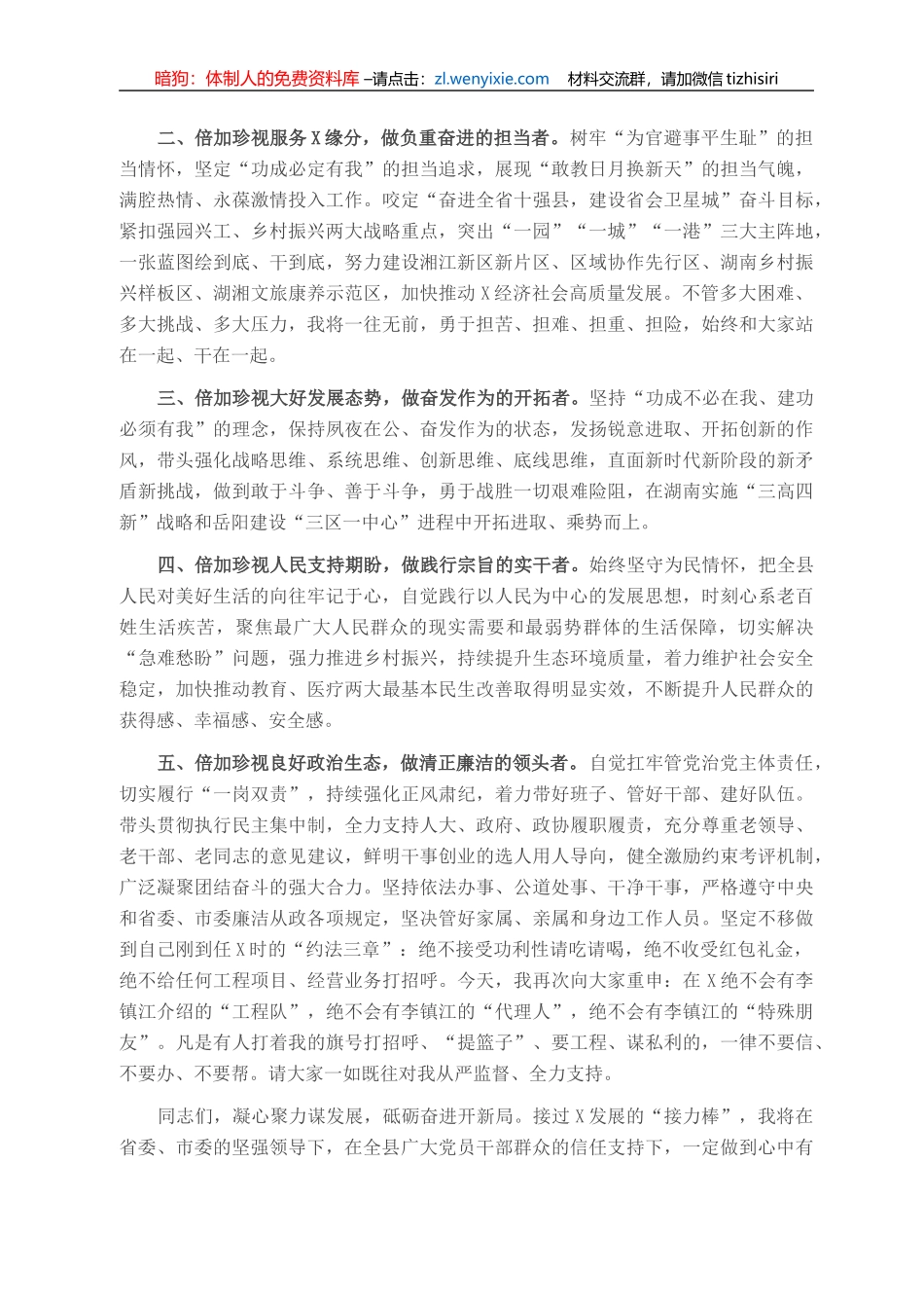 县委书记在X县领导干部大会上的讲话_第2页