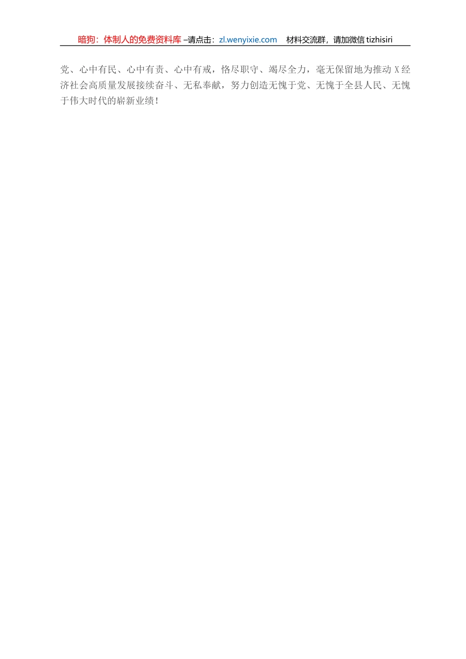 县委书记在X县领导干部大会上的讲话_第3页