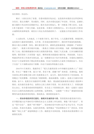 县委书记在X县领导干部大会上的讲话