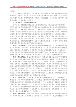 县长在全县人居环境整治工作动员会上的讲话