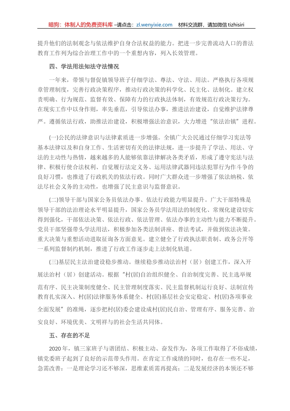 乡镇党委书记XX年度述法报告_第3页