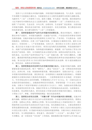 乡镇关于推动乡村振兴战略高质量发展的交流发言