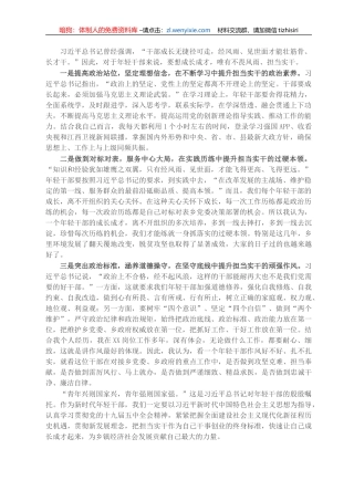 乡镇青年干部在年轻干部座谈会上的交流发言