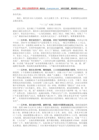 乡镇政府五年工作报告