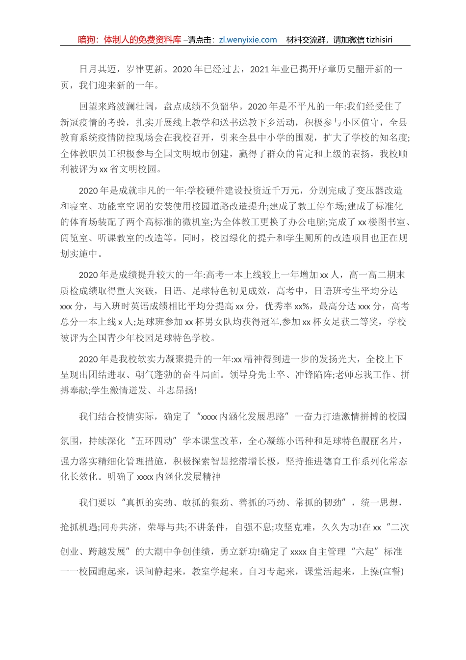 校长在2021年教工大会上的讲话(学校)_第1页