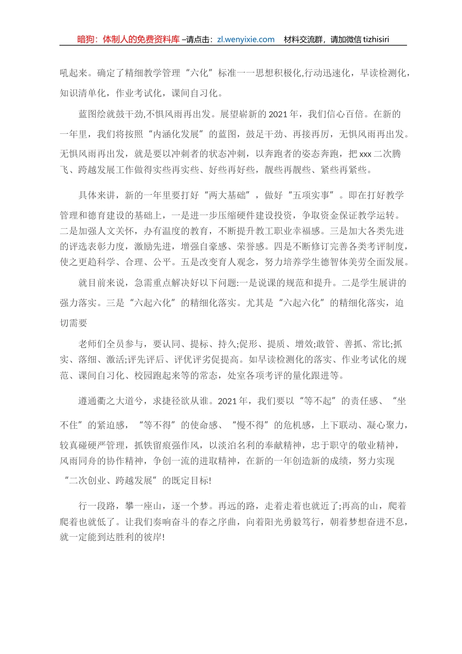 校长在2021年教工大会上的讲话(学校)_第2页