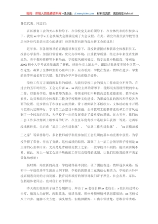 校长在学校第x届工会换届选举大会上的讲话