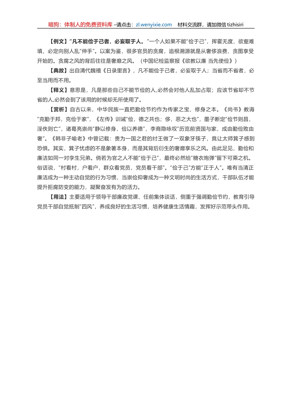 写材料用典：凡不能俭于己者，必妄取于人_第1页