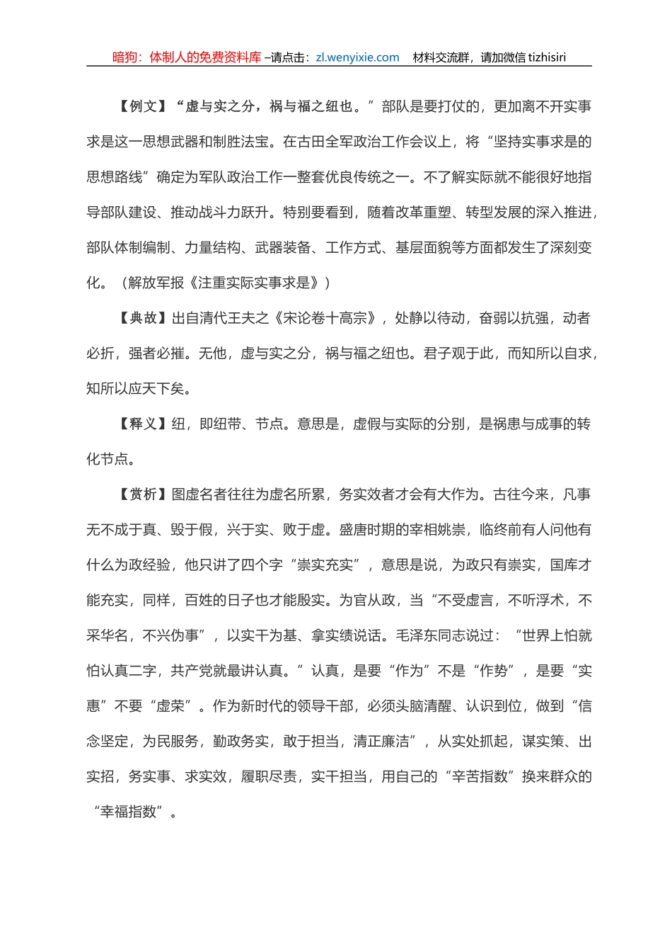 写材料用典：虚与实之分，祸与福之纽也_第1页