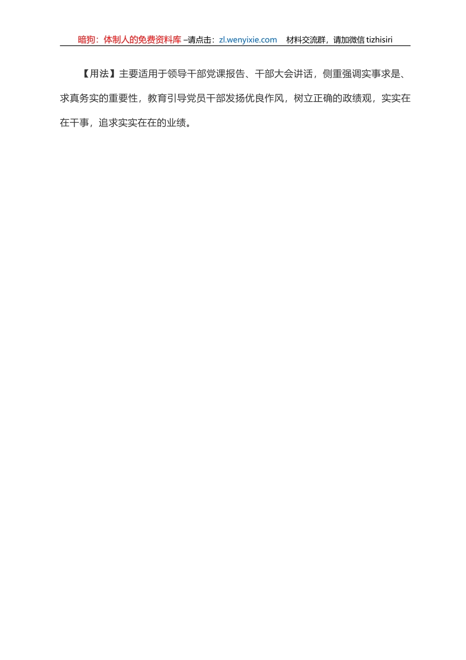 写材料用典：虚与实之分，祸与福之纽也_第2页