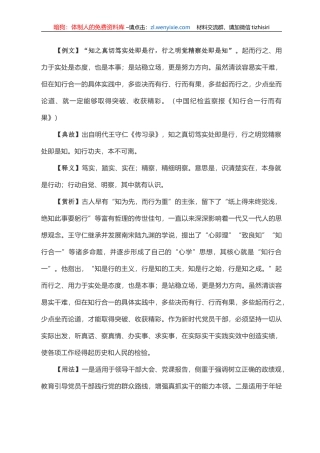 写材料用典：知之真切笃实处即是行，行之明觉精察处即是知