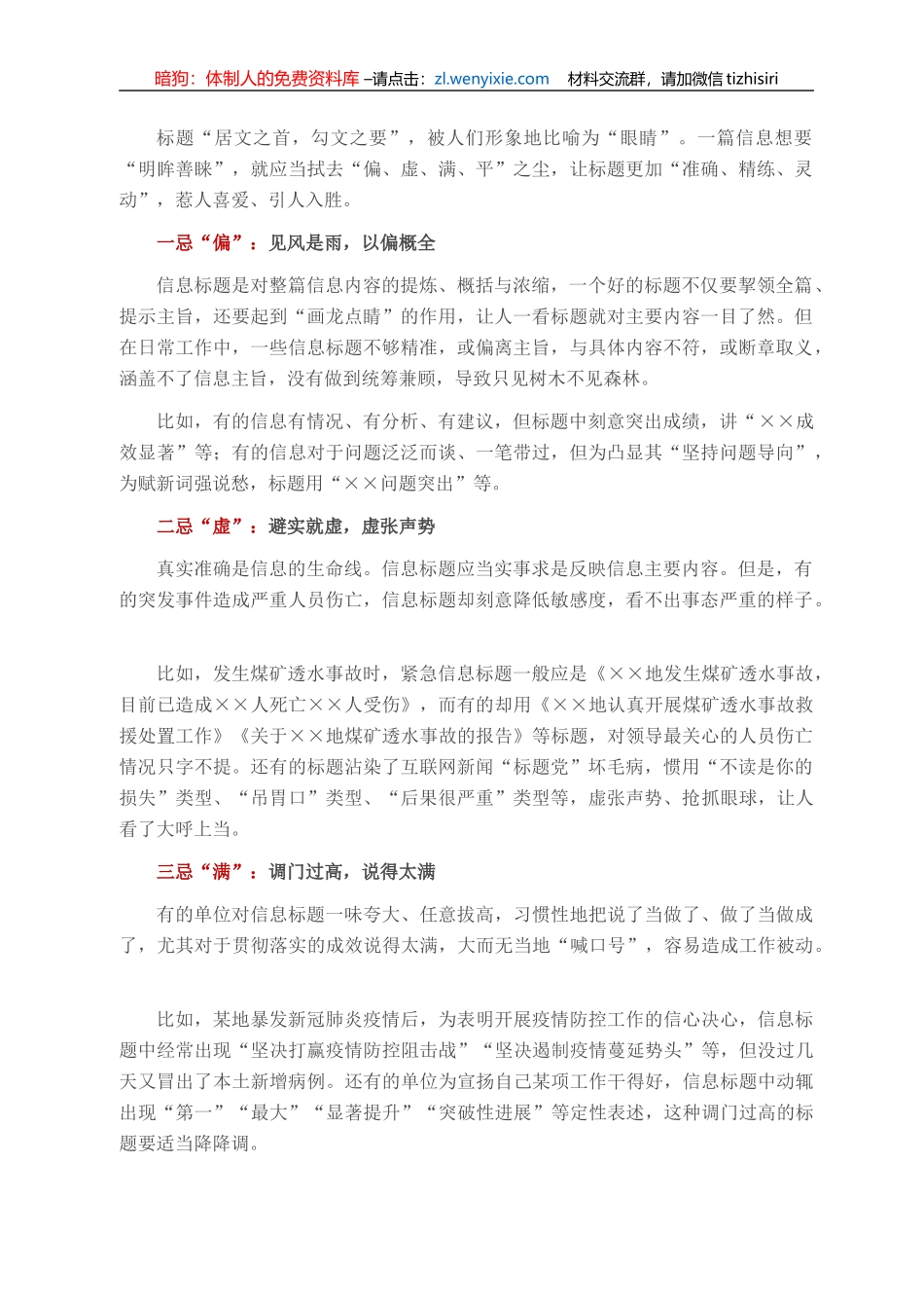 信息标题有四“忌”_第1页