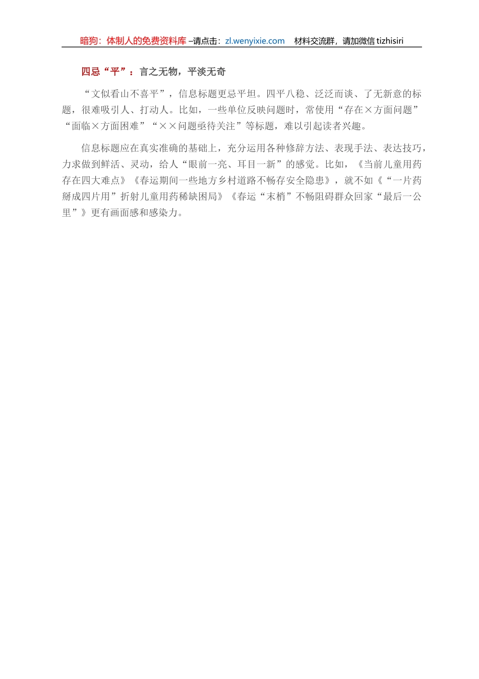 信息标题有四“忌”_第2页