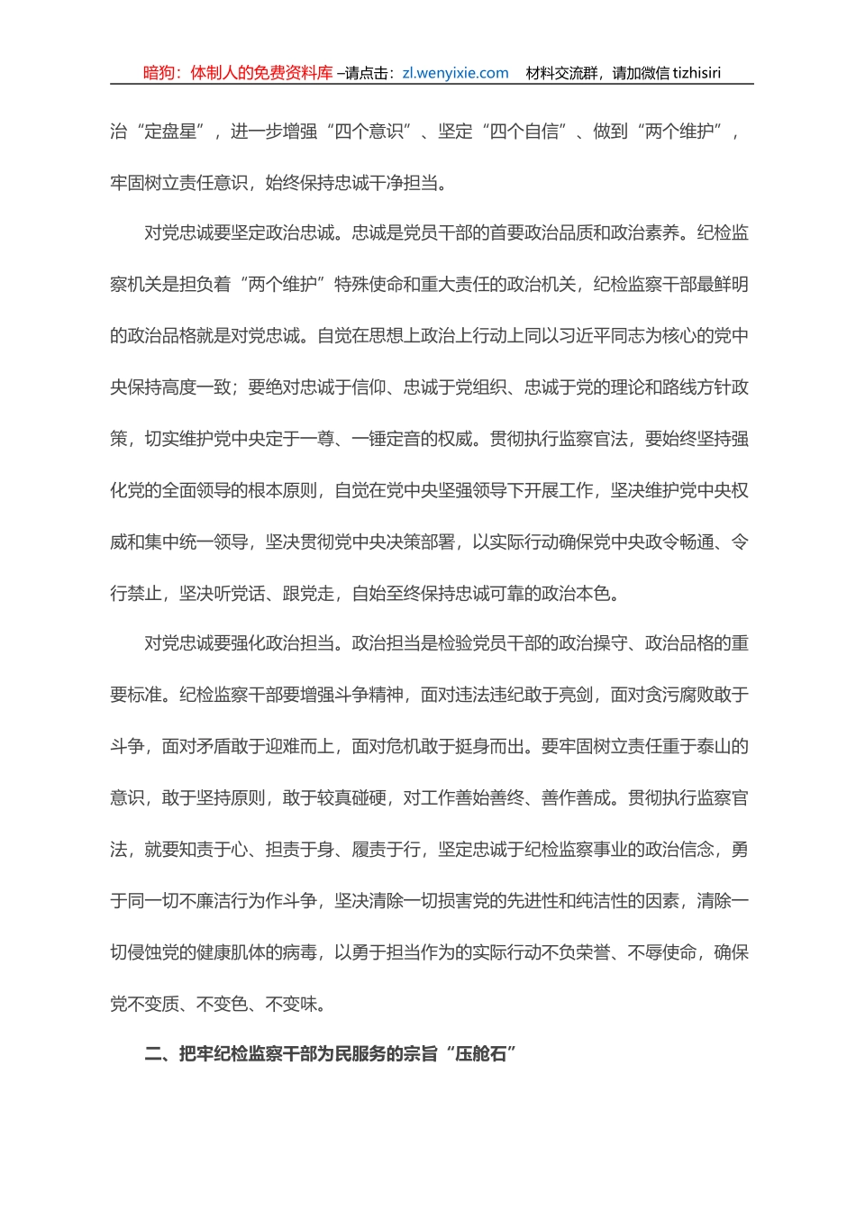 学习《中华人民共和国监察官法》研讨发言_第2页