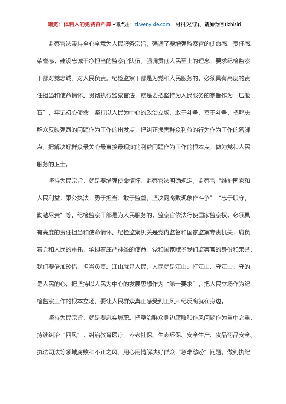 学习《中华人民共和国监察官法》研讨发言_第3页