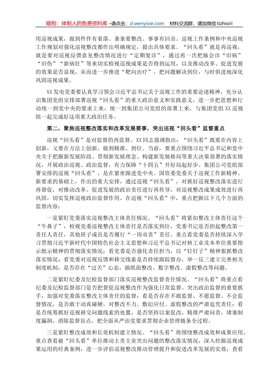 巡视组组长在集团党组XX巡视组对XX发电党委巡视“回头看”动员会上的讲话（集团公司）_第2页