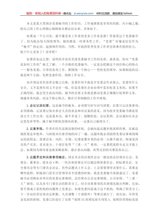 一个党委秘书的自我修养