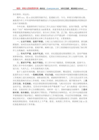 因工作失误向上级纪委所作的检查书