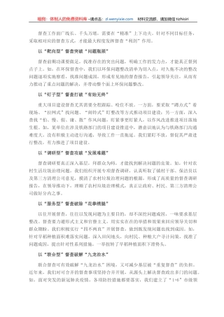 “精准”督查需要破解五个问题