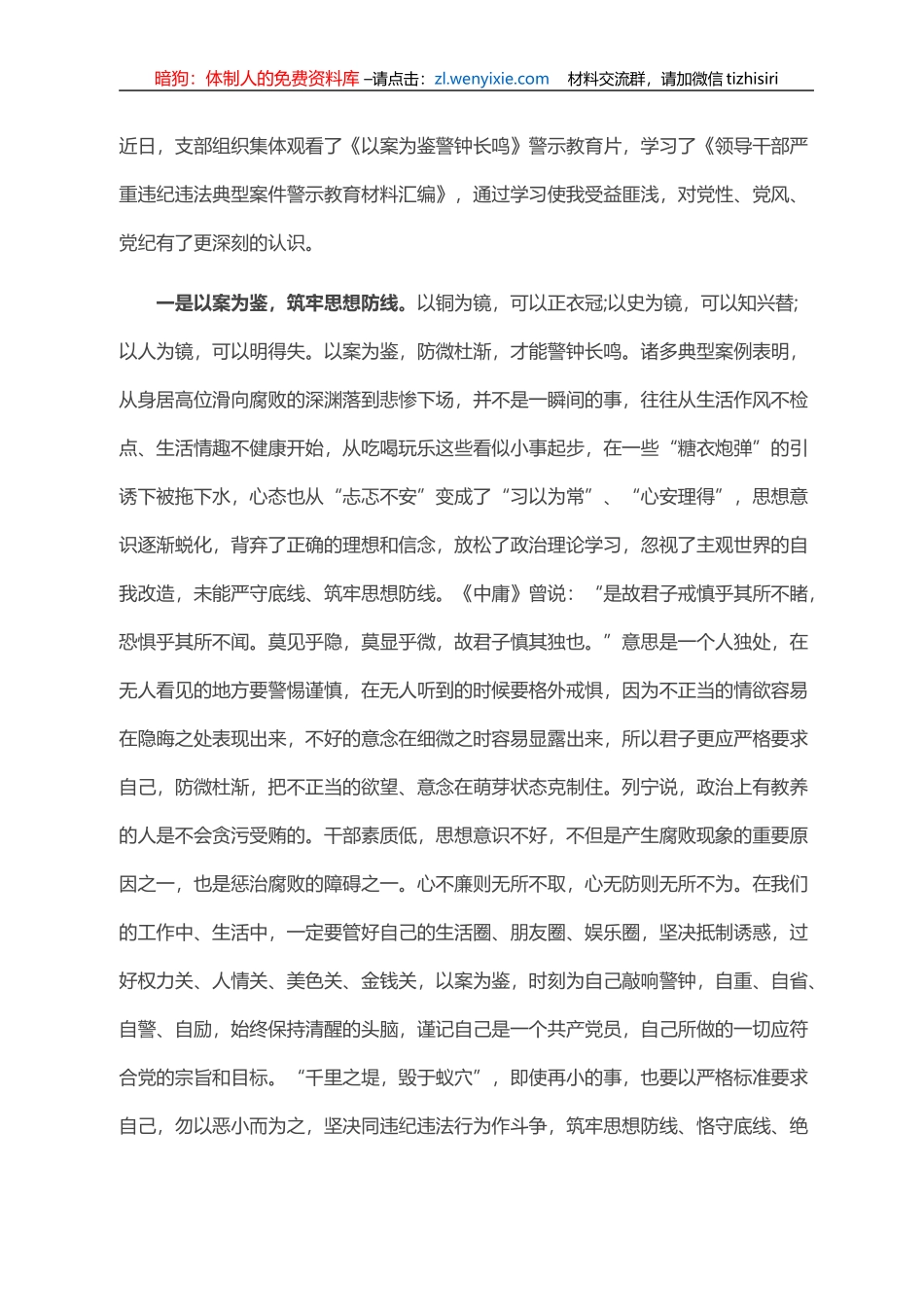 《以案为鉴警钟长鸣》警示教育片观后感_第1页