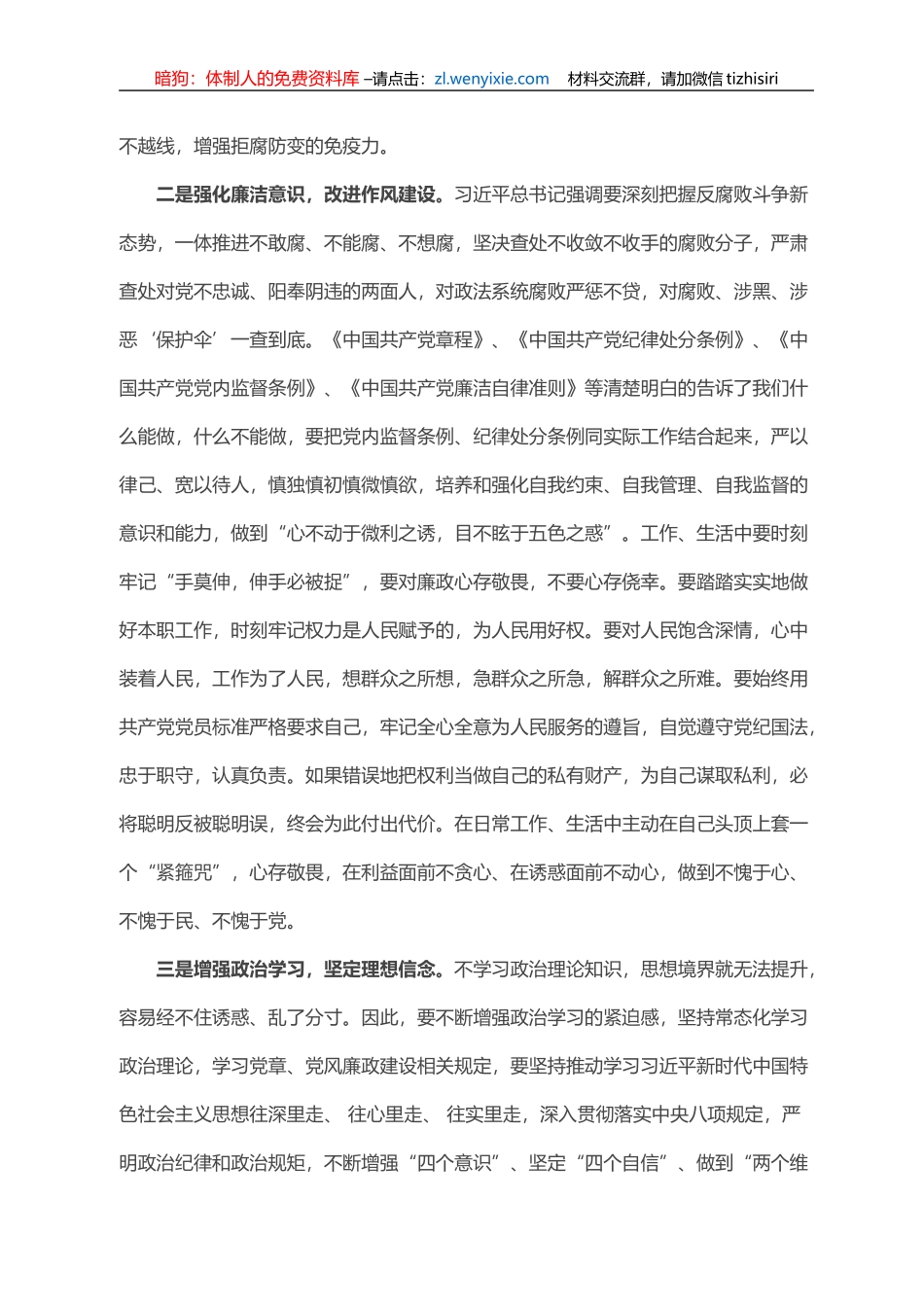 《以案为鉴警钟长鸣》警示教育片观后感_第2页