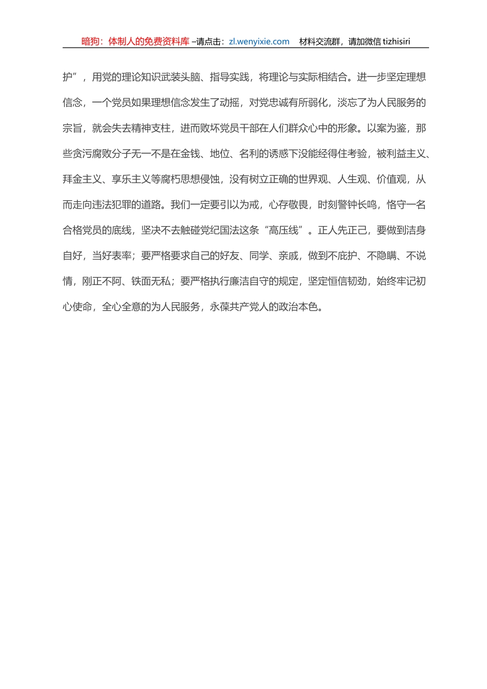 《以案为鉴警钟长鸣》警示教育片观后感_第3页