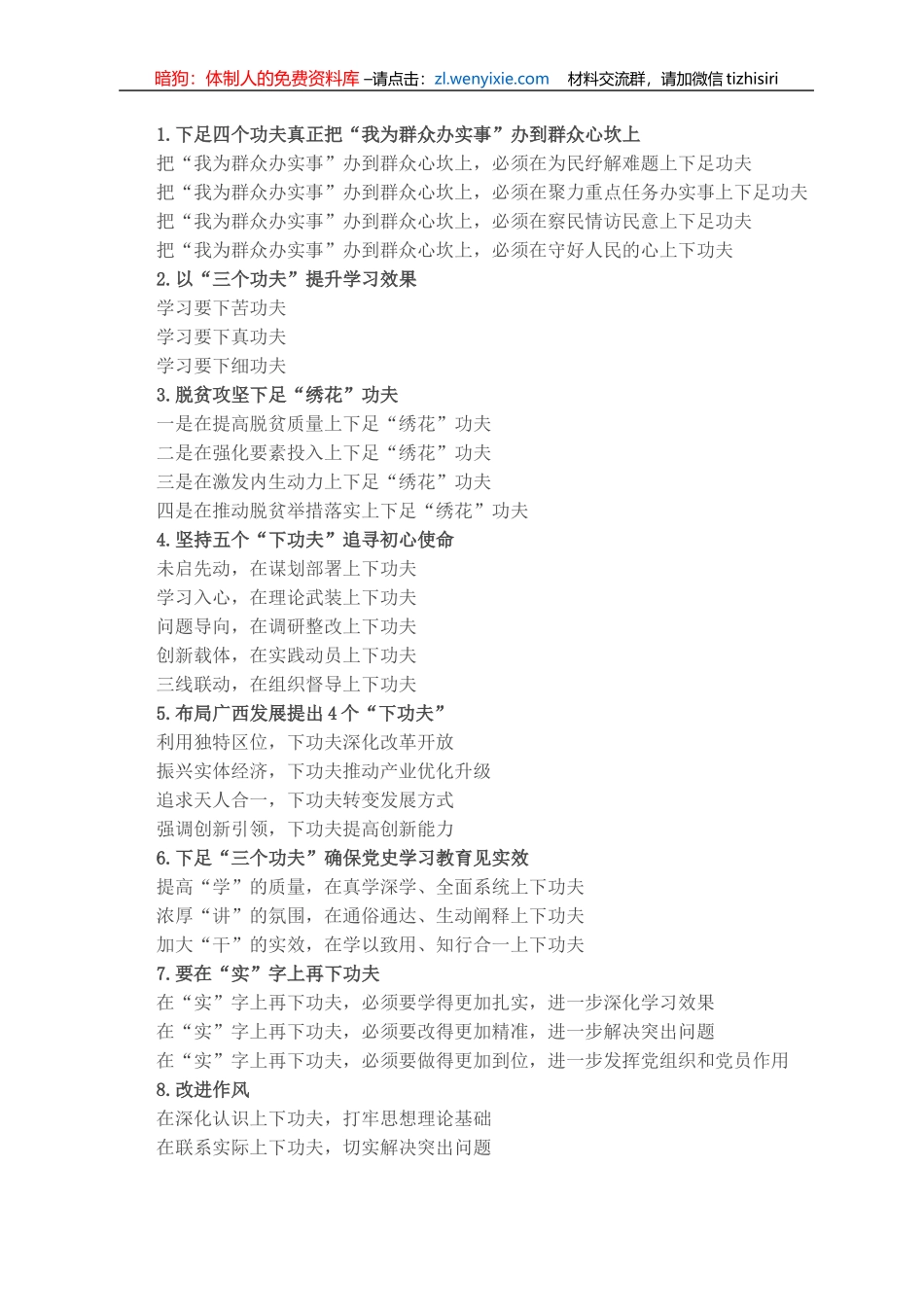 〔功夫〕类写作提纲30例（四）_第1页