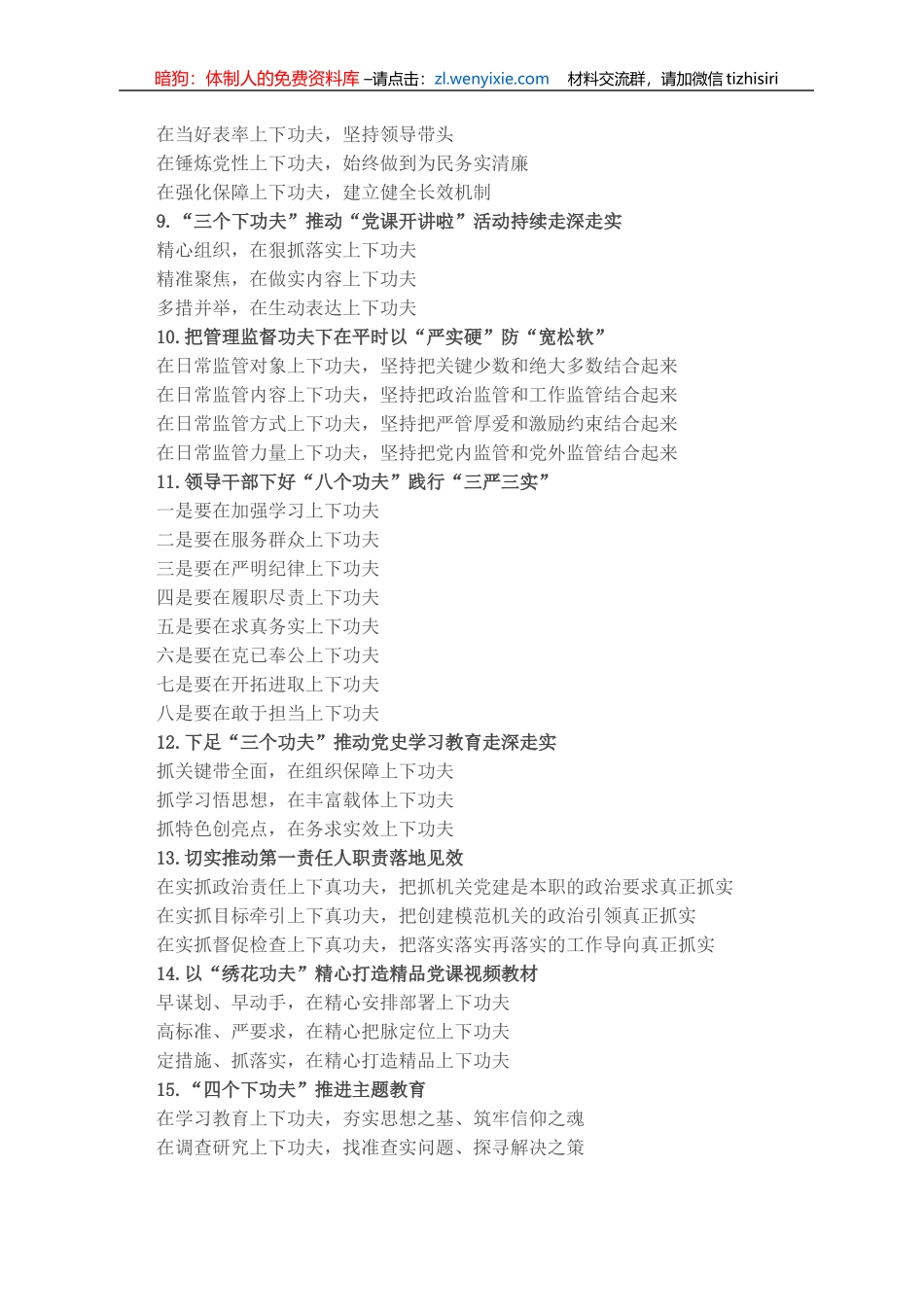 〔功夫〕类写作提纲30例（四）_第2页