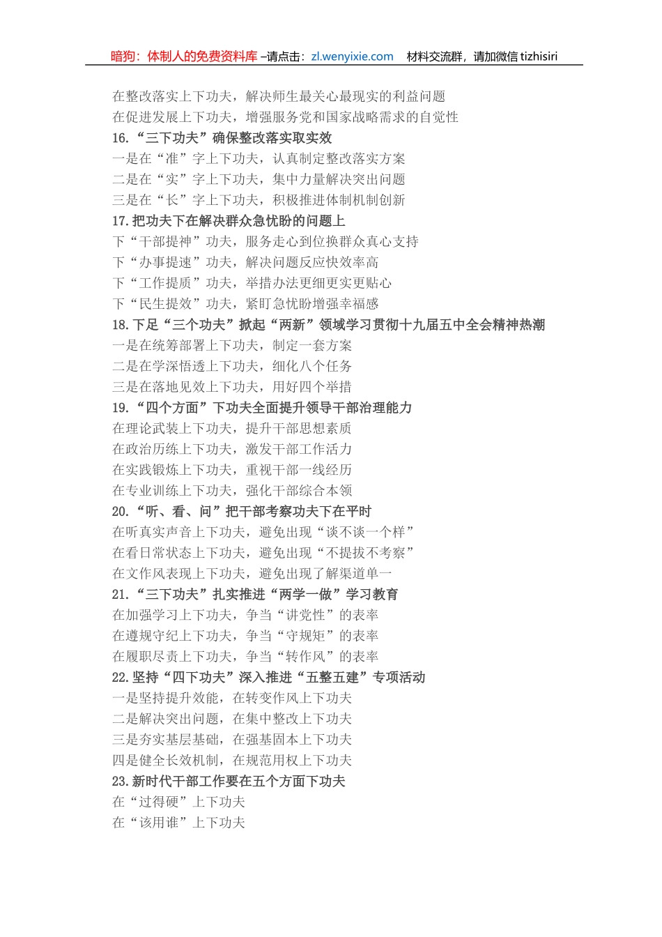 〔功夫〕类写作提纲30例（四）_第3页