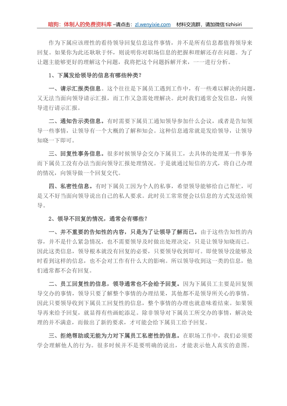 给领导发信息，对方不回，怎么办？_第1页