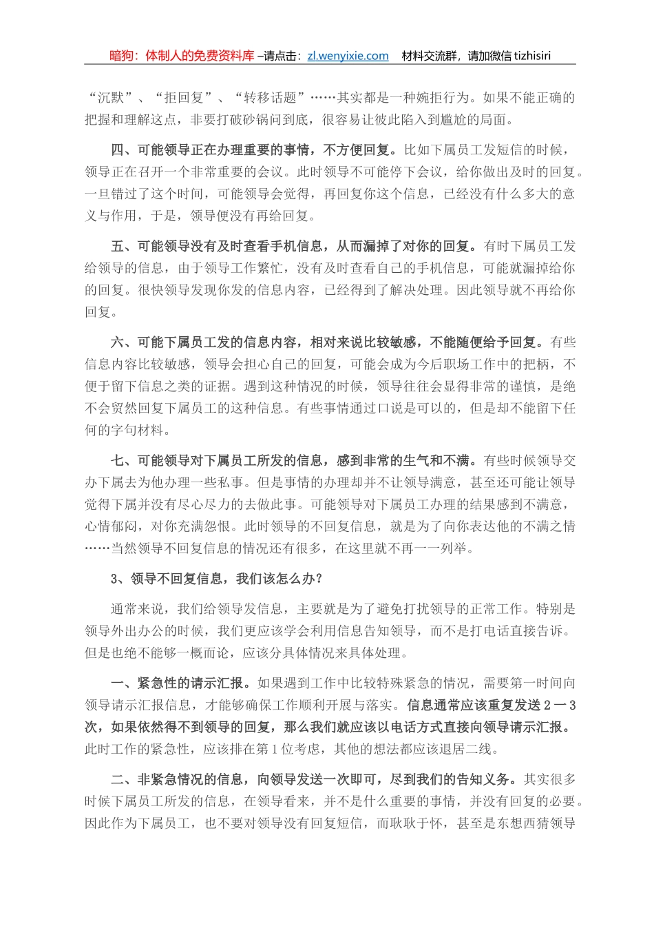 给领导发信息，对方不回，怎么办？_第2页