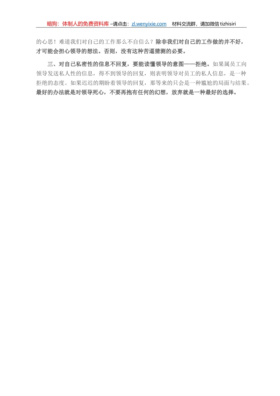 给领导发信息，对方不回，怎么办？_第3页