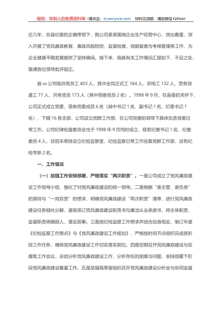 公司近年来纪检监察工作情况报告