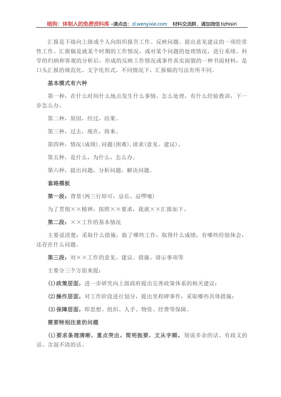 汇报稿如何写？_第1页