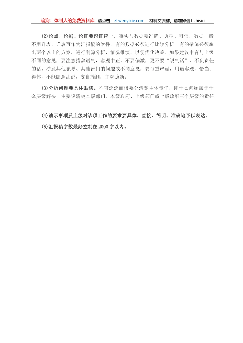汇报稿如何写？_第2页