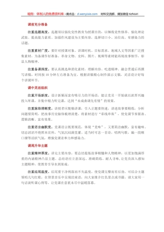 讲好微党课有“八度”