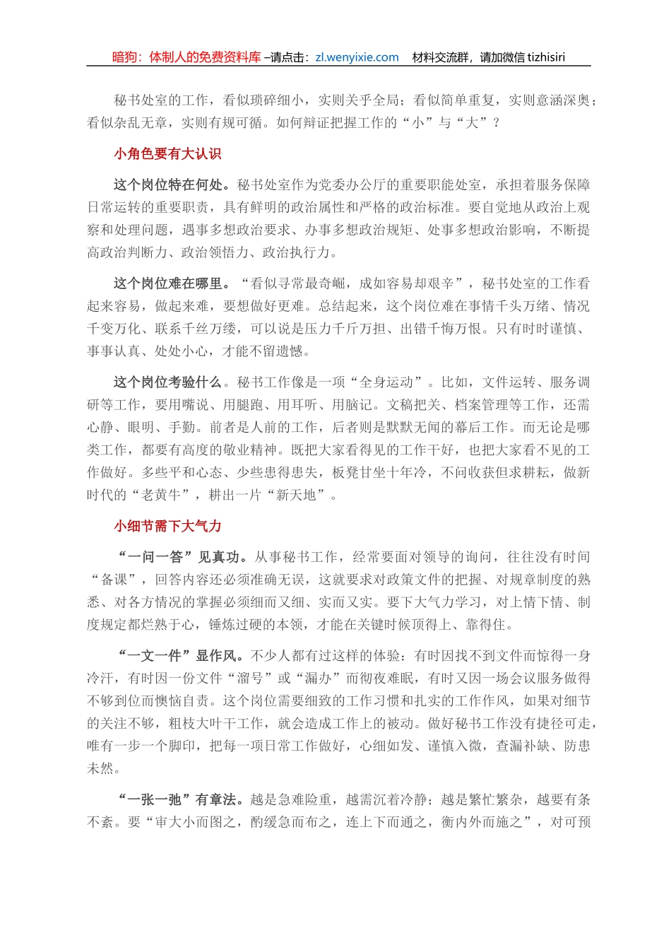 秘书工作的“小”与“大”_第1页