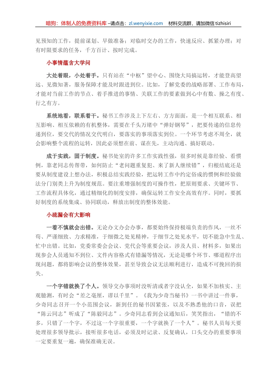 秘书工作的“小”与“大”_第2页